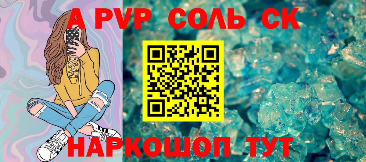 А ПВП СК  Вход с VPN  A-PVP  закладка  Баксан  Alfa_PVP Crystall  Альфа ПВП кристаллы 