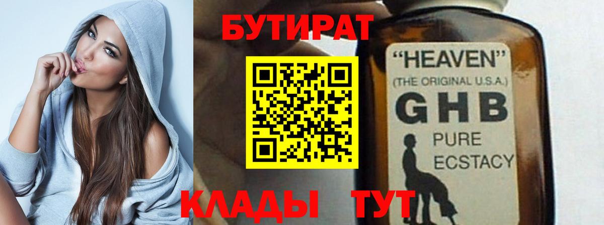 БУТИРАТ оксибутират Баксан