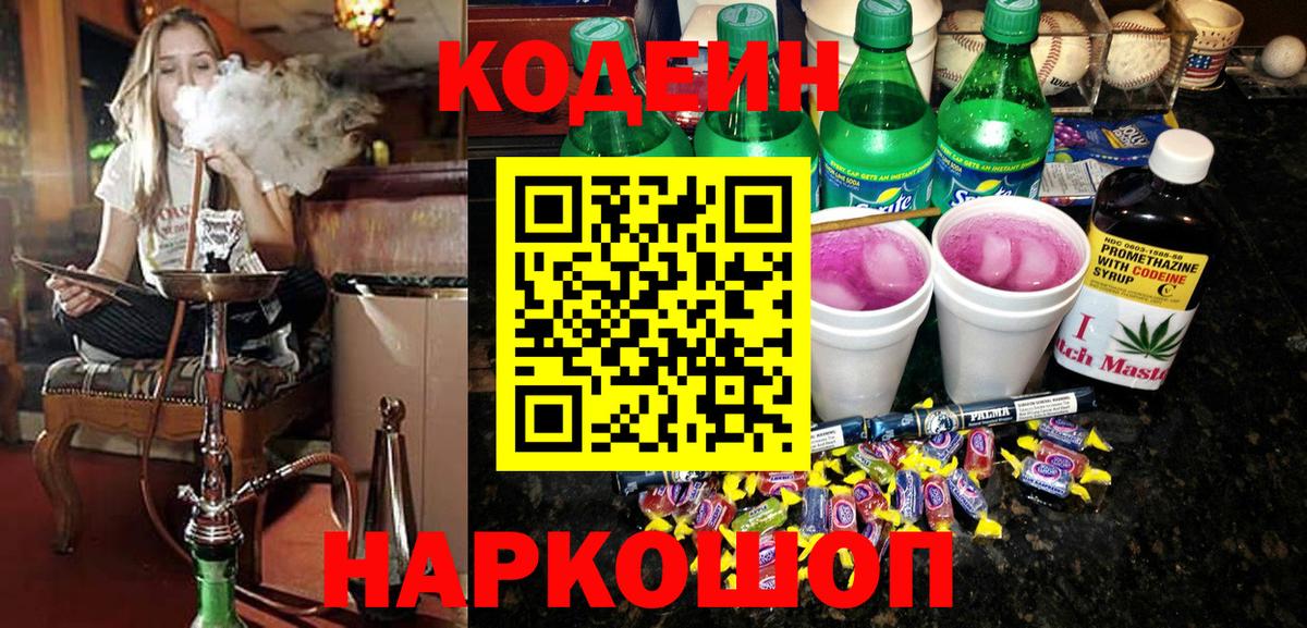 Баксан  Кодеиновый сироп Lean напиток Lean (лин)  Вход с VPN  Codein Purple Drank 